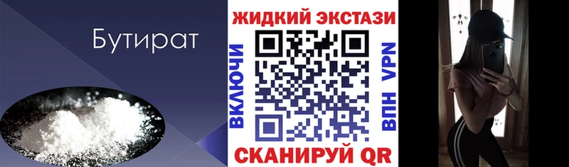 купить наркотик  Болгар  БУТИРАТ Butirat 